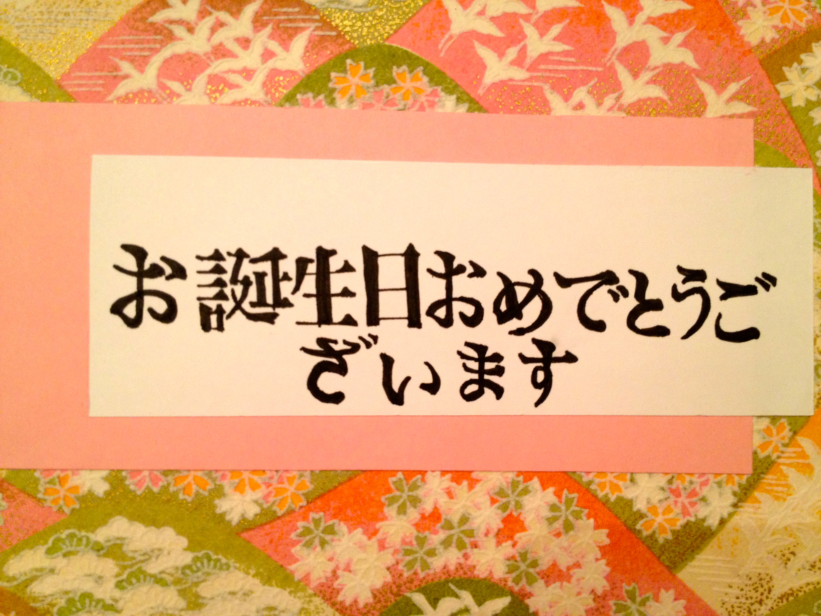 Inspirational 77 Japanese Birthday Card